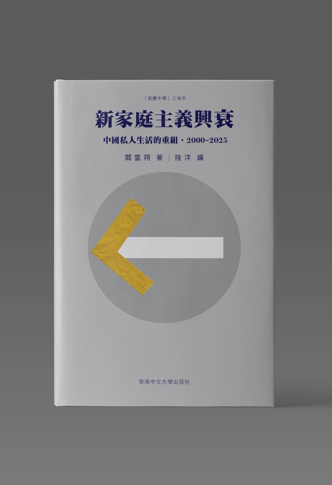 《新家庭主义兴衰》（二）：做自己之后，怎样生活？-02