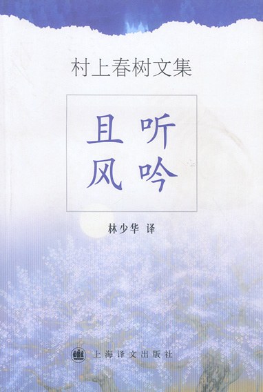 《且听风吟》封面