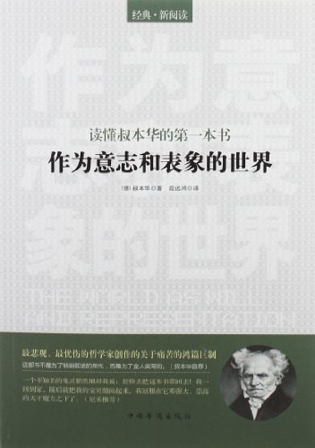 《作为意志与表象的世界》封面