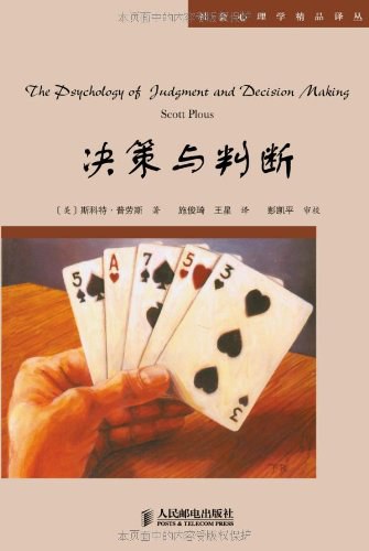 《决策与判断》封面