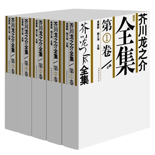 《芥川龙之介》封面
