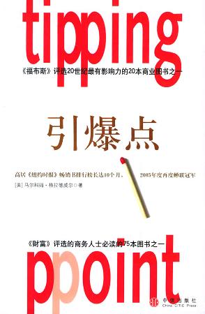 《引爆点》封面