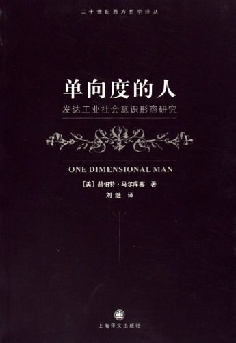 《单向度的人》封面
