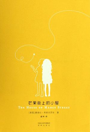 《芒果街上的小屋》封面