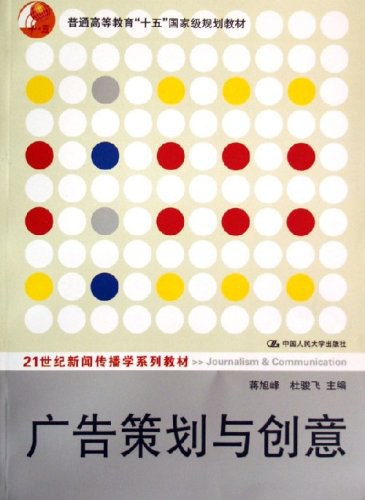 《广告策划与创意》封面