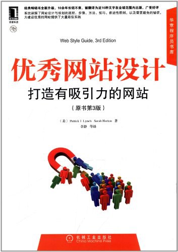 《优秀网站设计：打造有吸引力的网站》封面