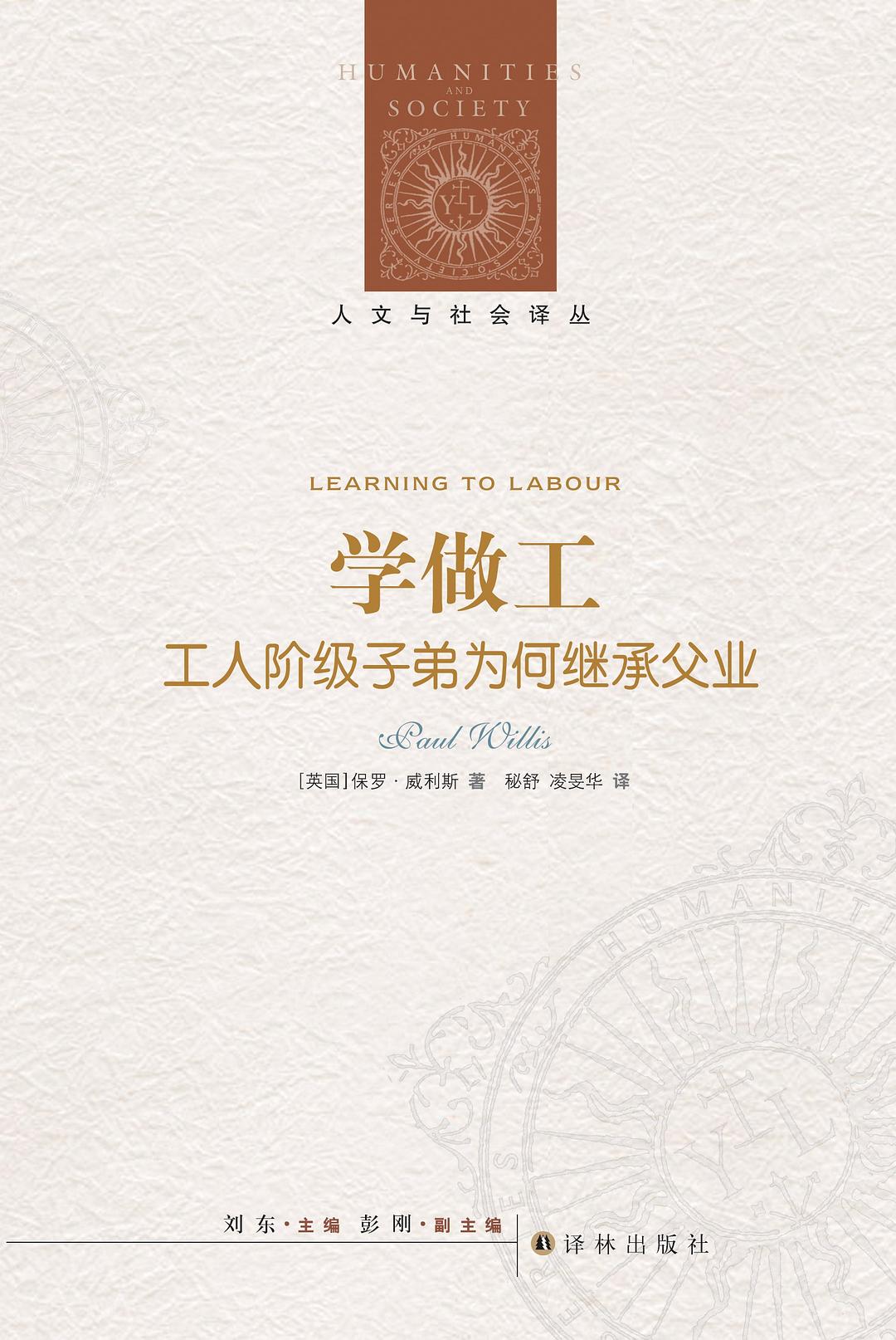 《学做工》封面