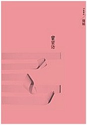 《密密语》封面