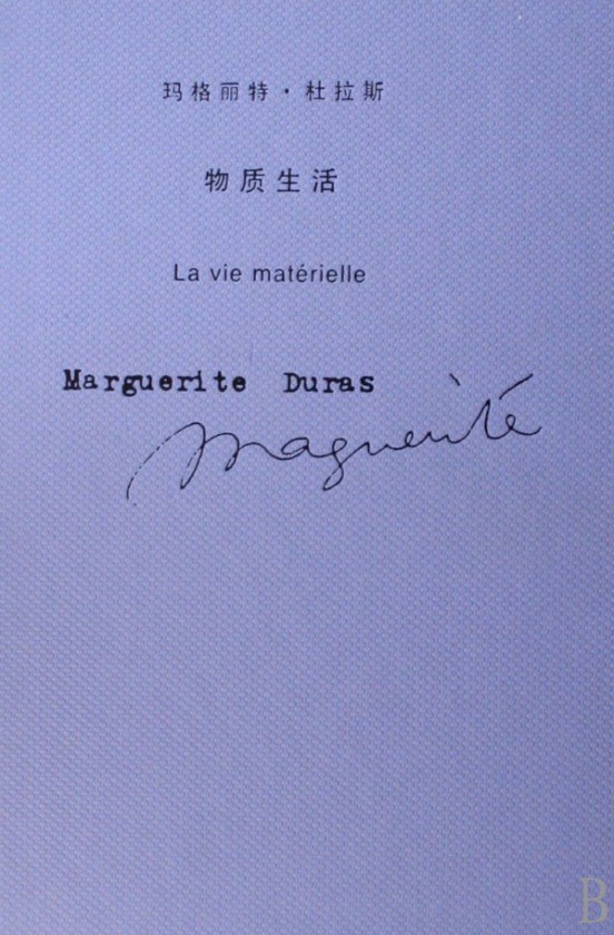《物质生活》封面