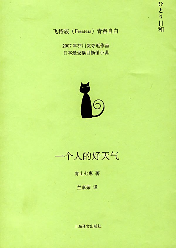 《一个人的好天气》封面