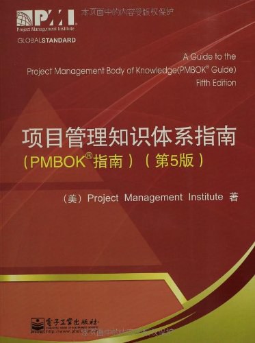 《PMBOK》封面