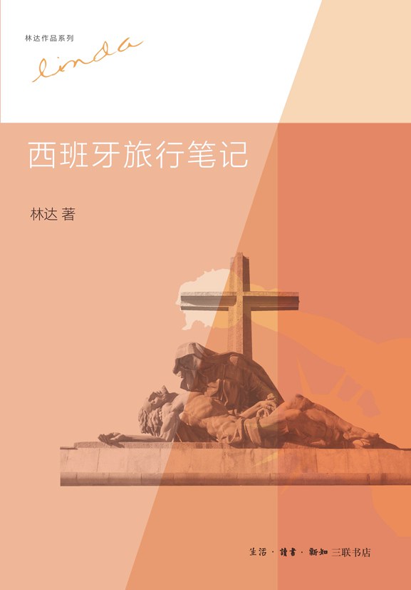 《西班牙旅行笔记》封面