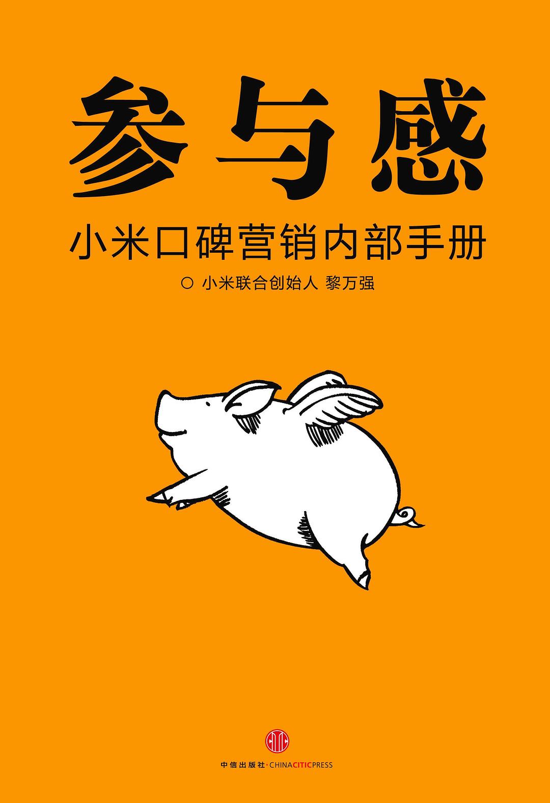 《参与感》封面