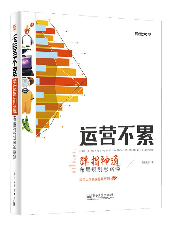 《运营不累》封面