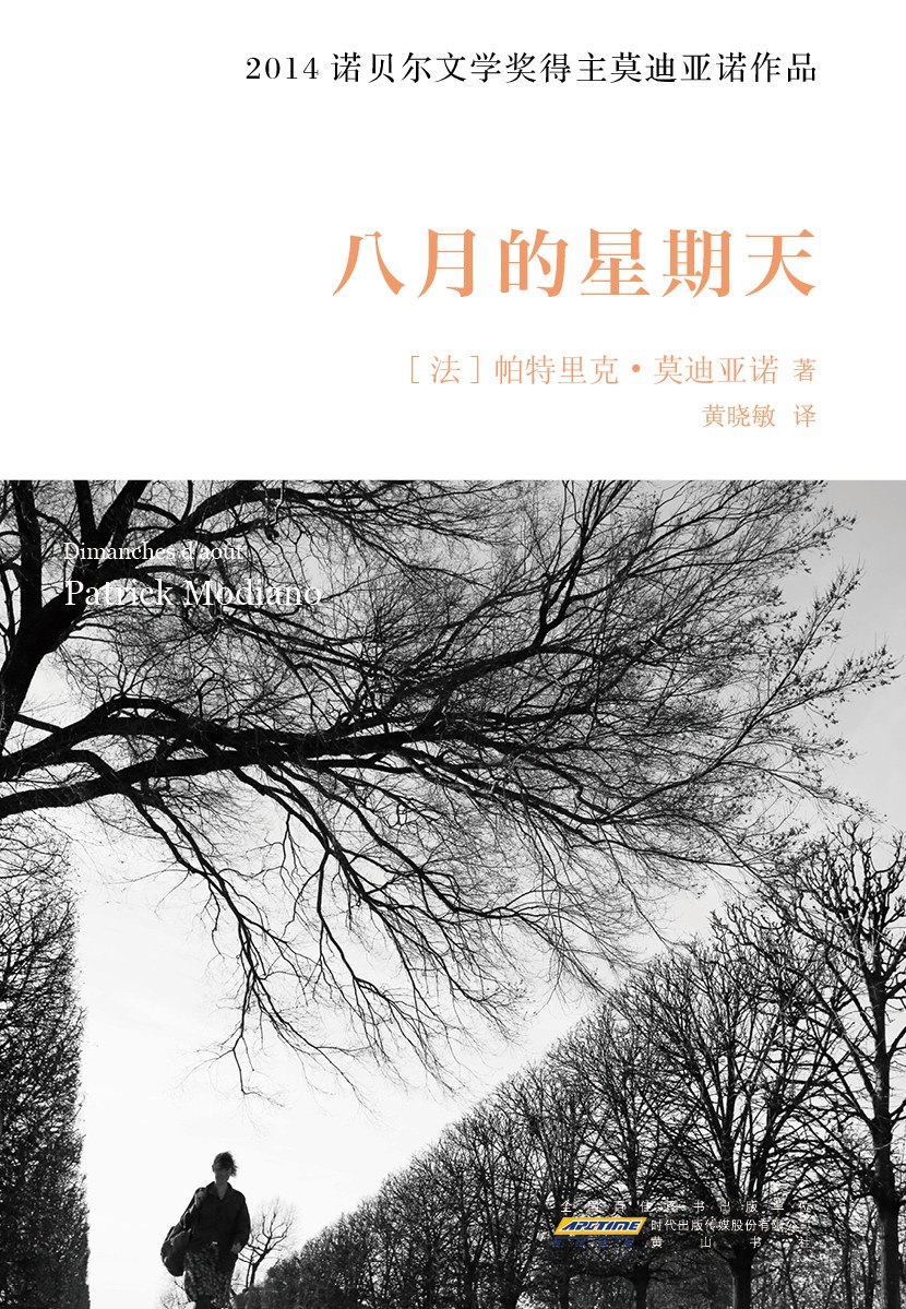 《八月的星期天》封面