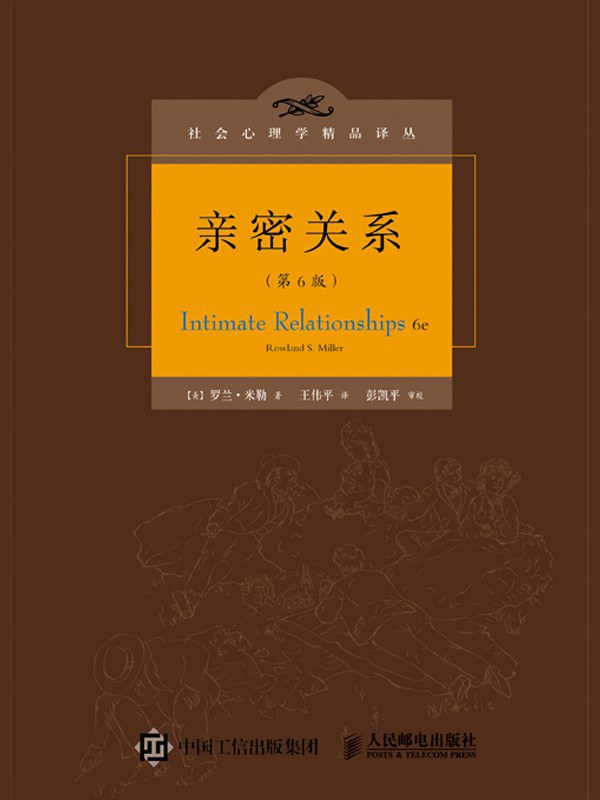 《亲密关系》封面