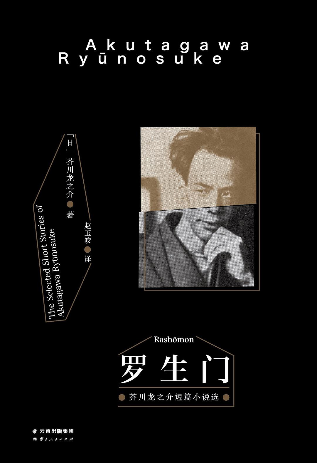 《芥川龙之介短篇小说》封面