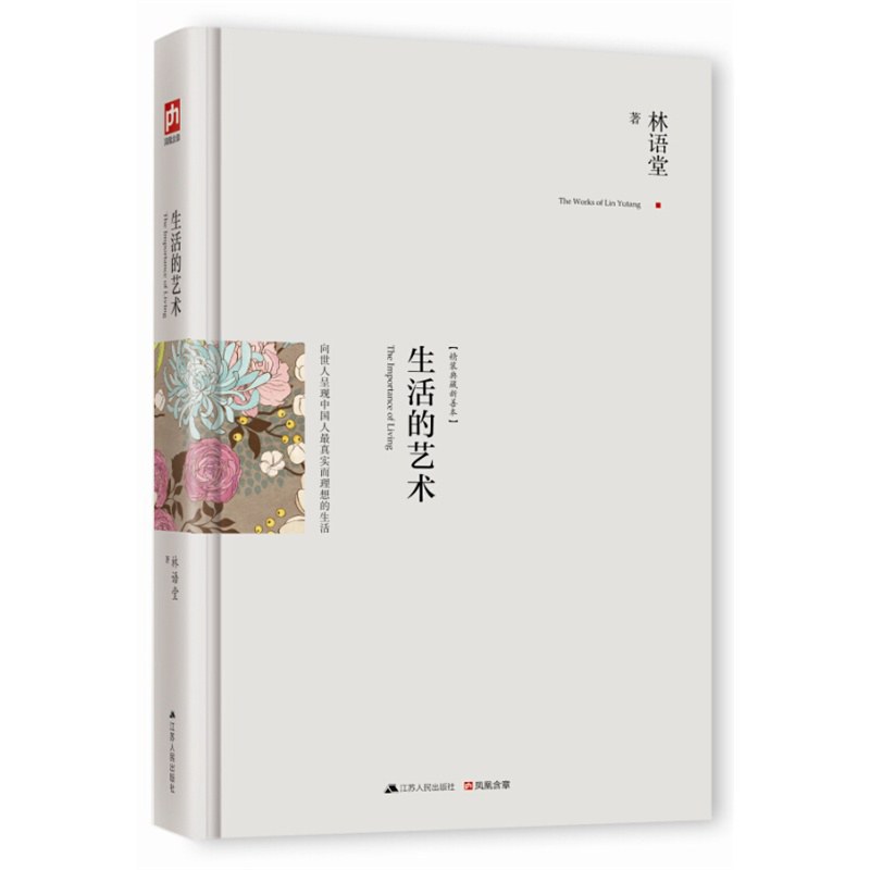 《生活的艺术》封面