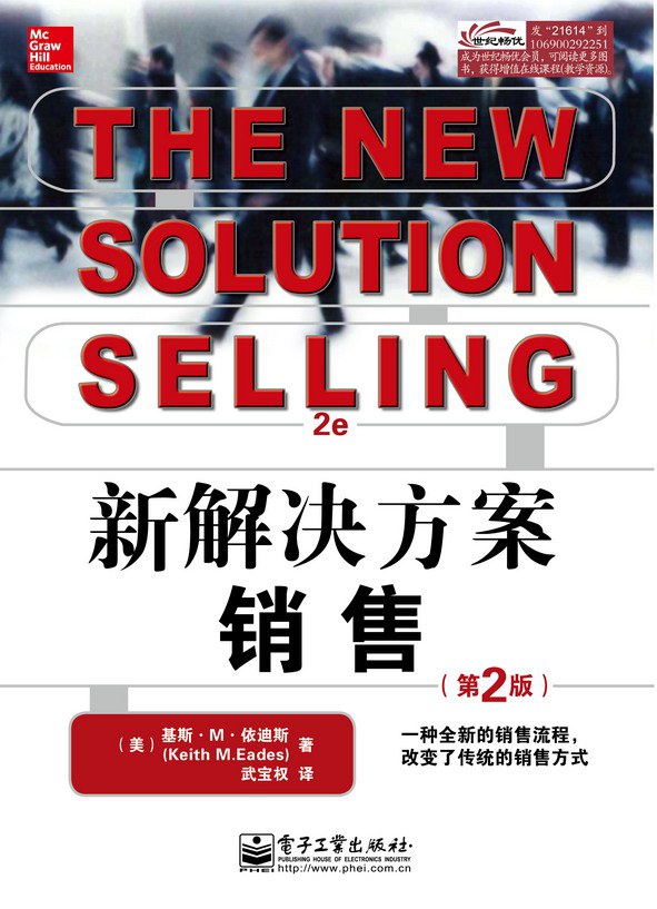 《新解决方案销售》封面