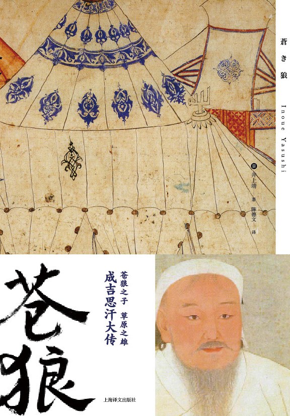 《苍狼》封面