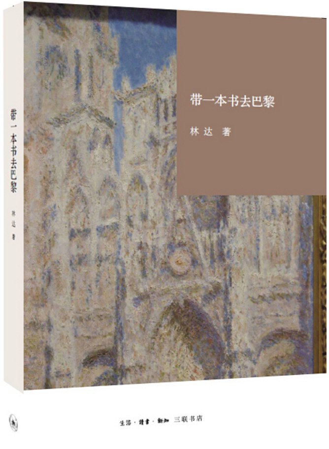 《带一本书去巴黎》封面