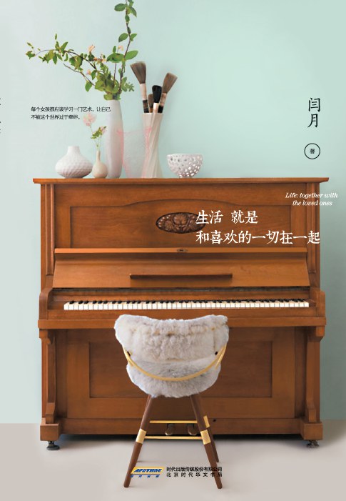 《生活就是和喜欢的一切在一起》封面