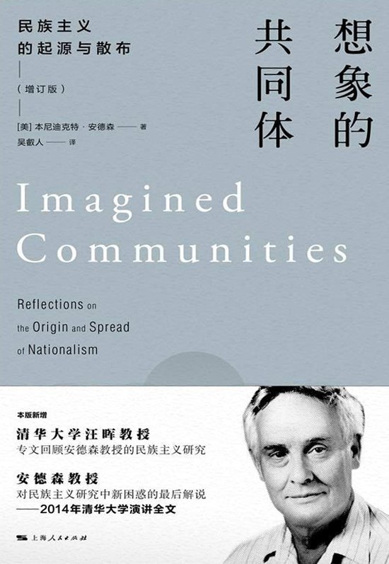 《想象的共同体》封面