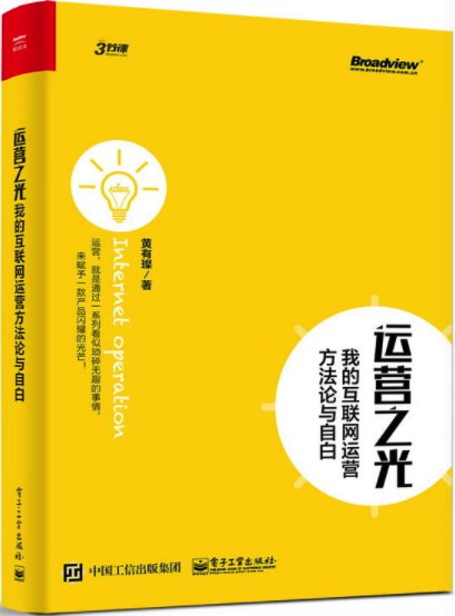 《运营之光》封面