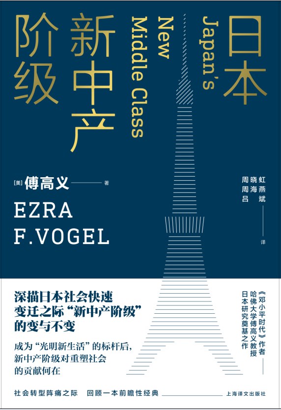 《日本新中产阶级》封面
