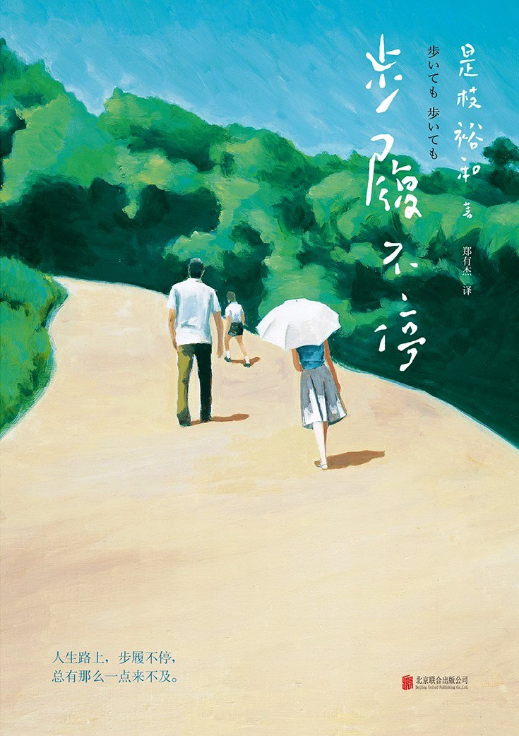 《步履不停》封面