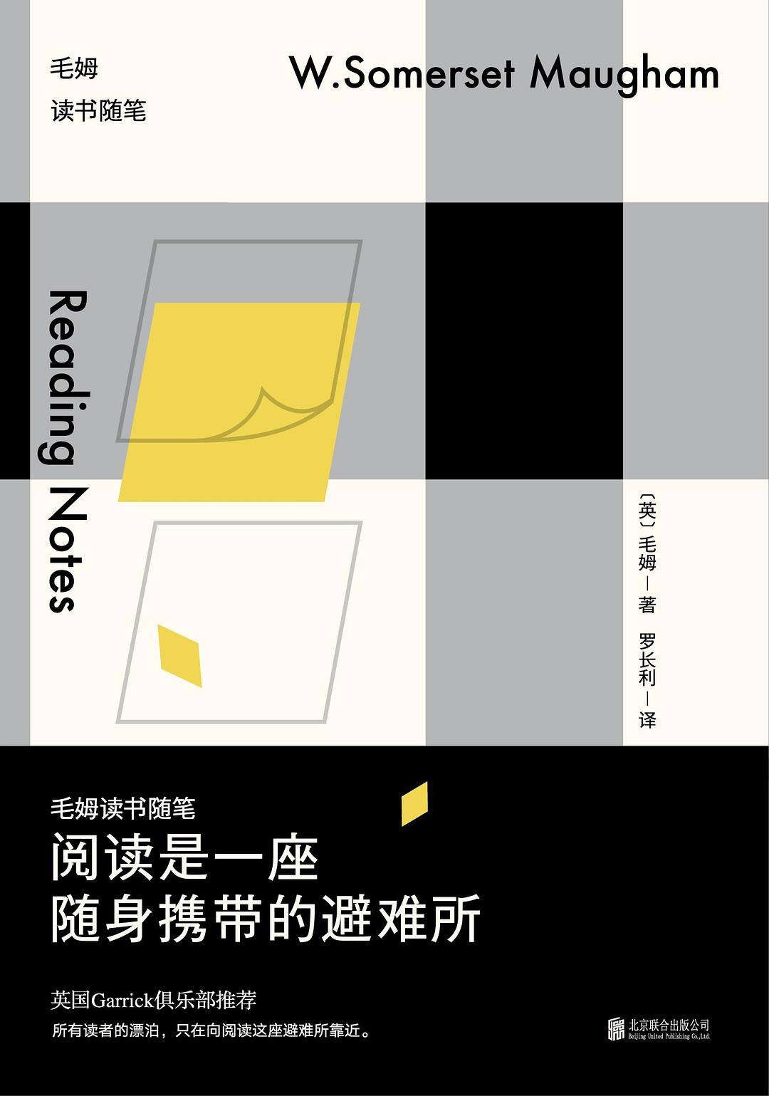 《阅读是一座随身携带的避难所》封面