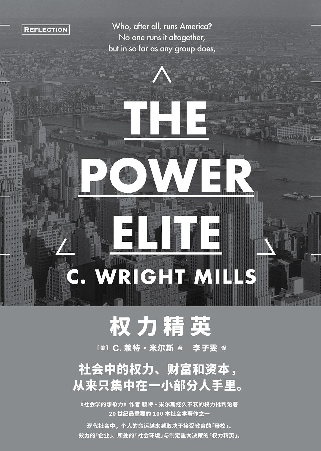 《权力精英》封面