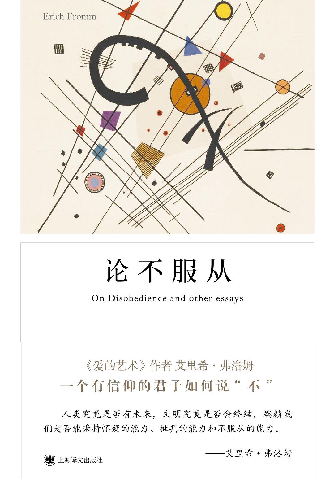 《论不服从》封面