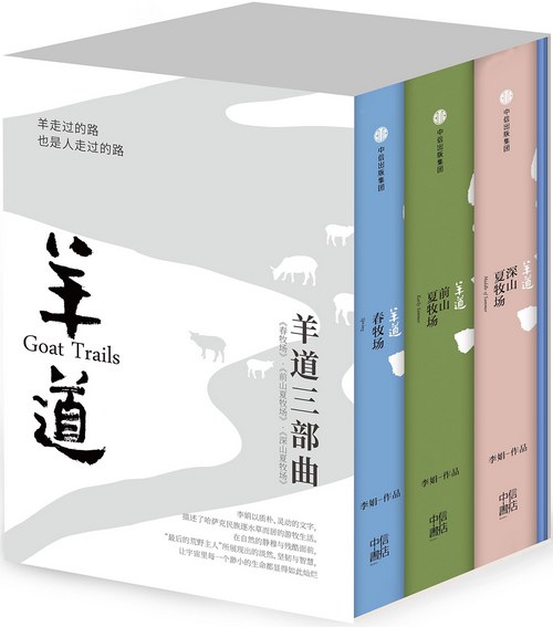 《羊道三部曲》封面