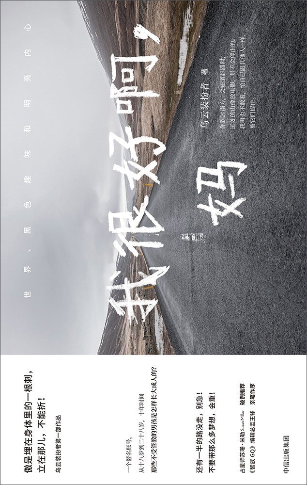 《我很好啊，妈》封面