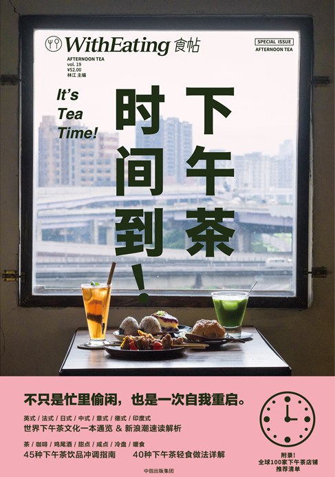 《下午茶时间到》封面