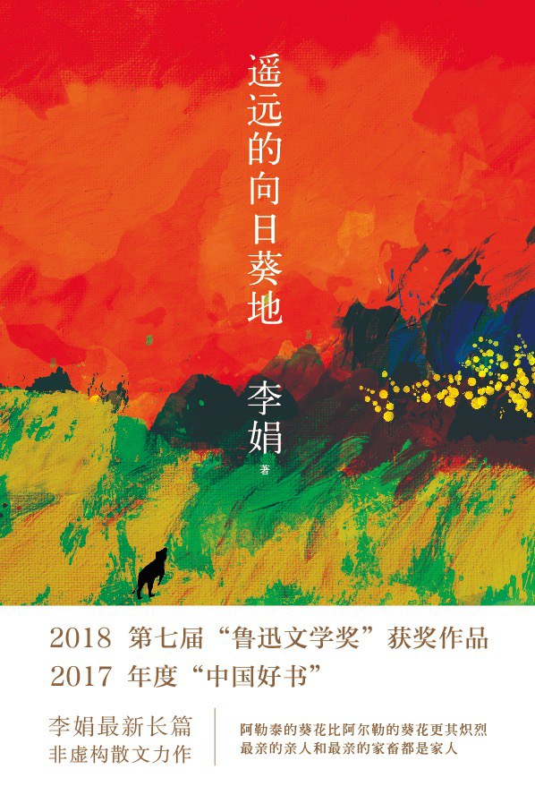 《遥远的向日葵地》封面