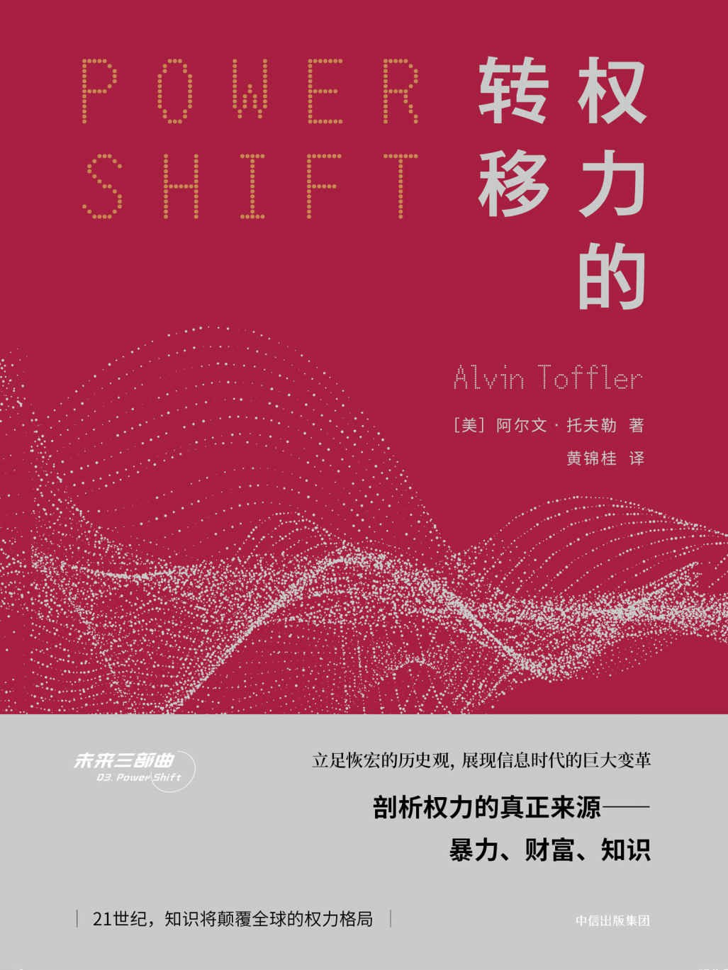 《权力的转移》封面