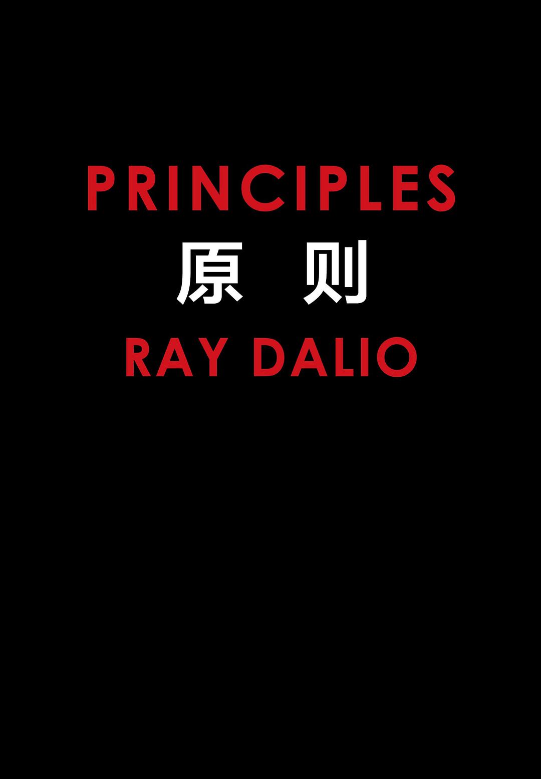 《原则》封面