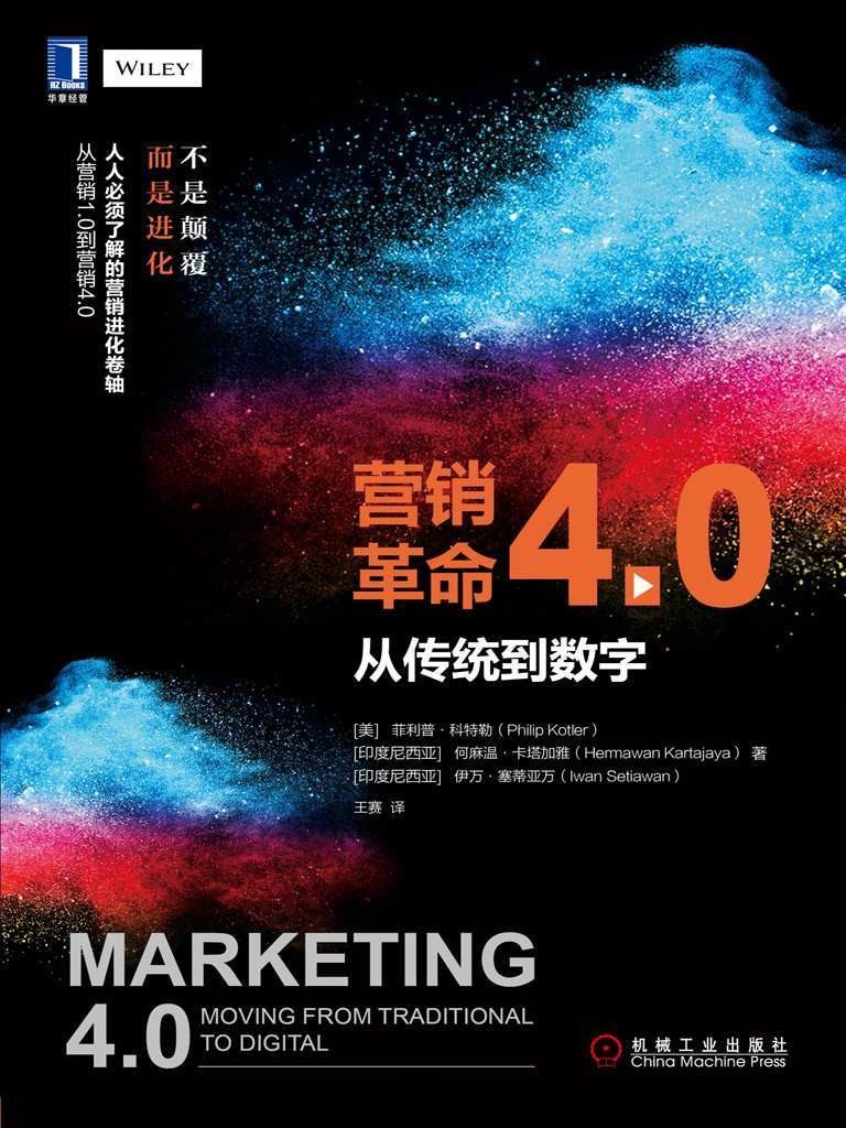 《营销革命》封面