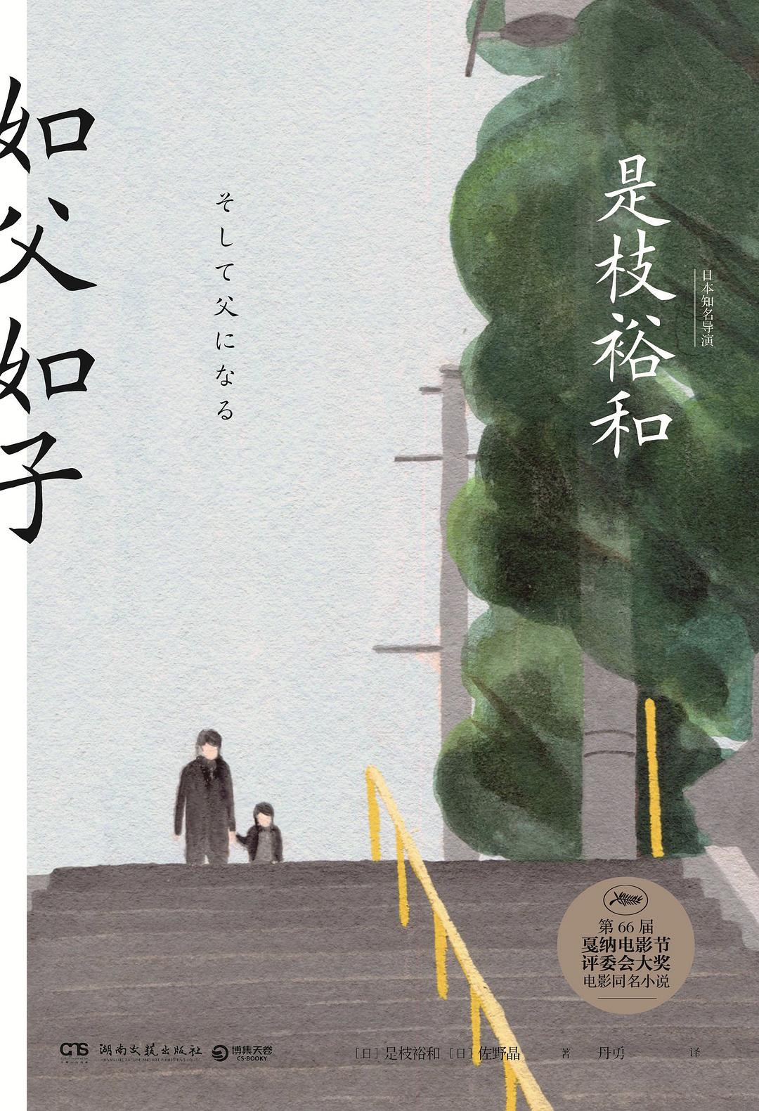 《如父如子》封面