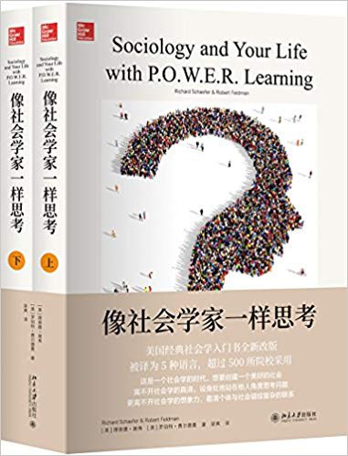 《像社会学家一样思考》封面
