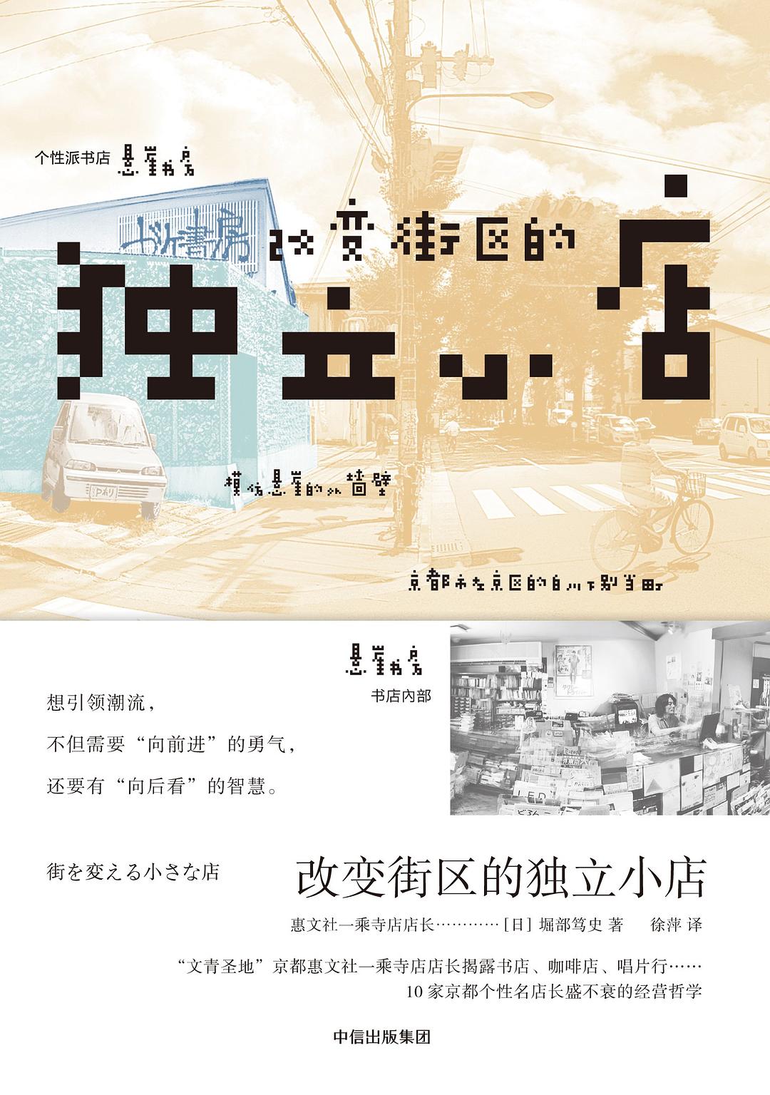 《独立小店》封面