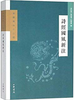 《诗经国风》封面