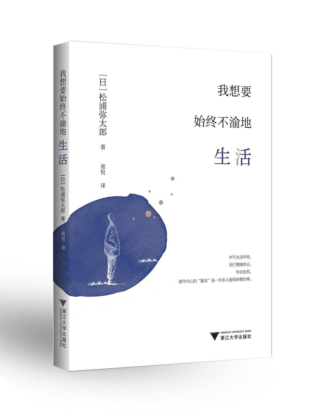 《我想要始终不渝地生活》封面