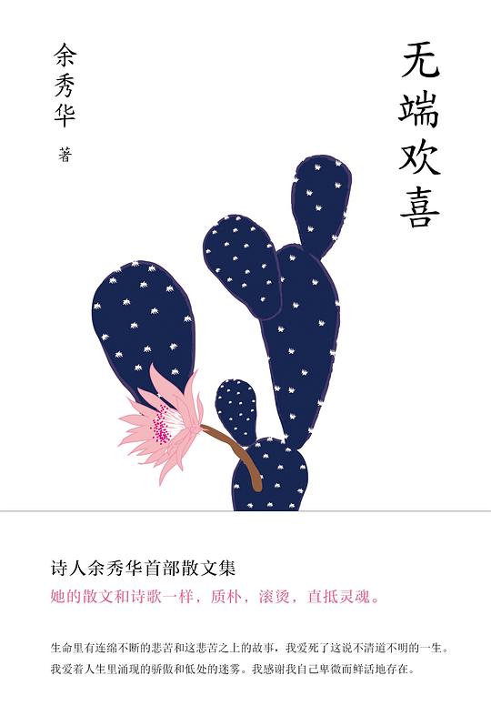 《无端欢喜》封面