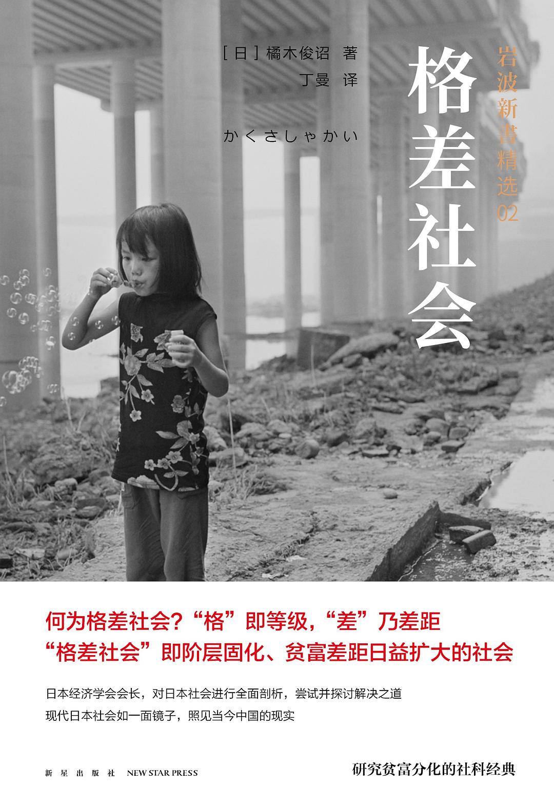 《格差社会》封面