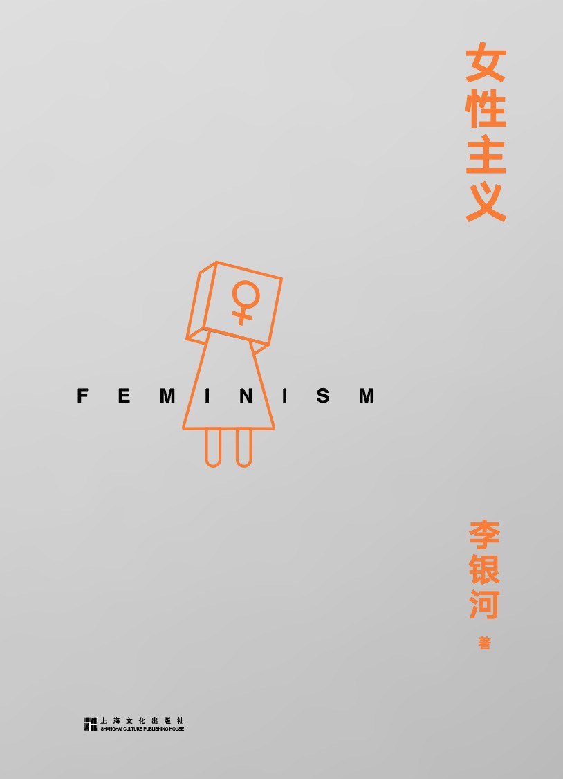 《女性主义》封面