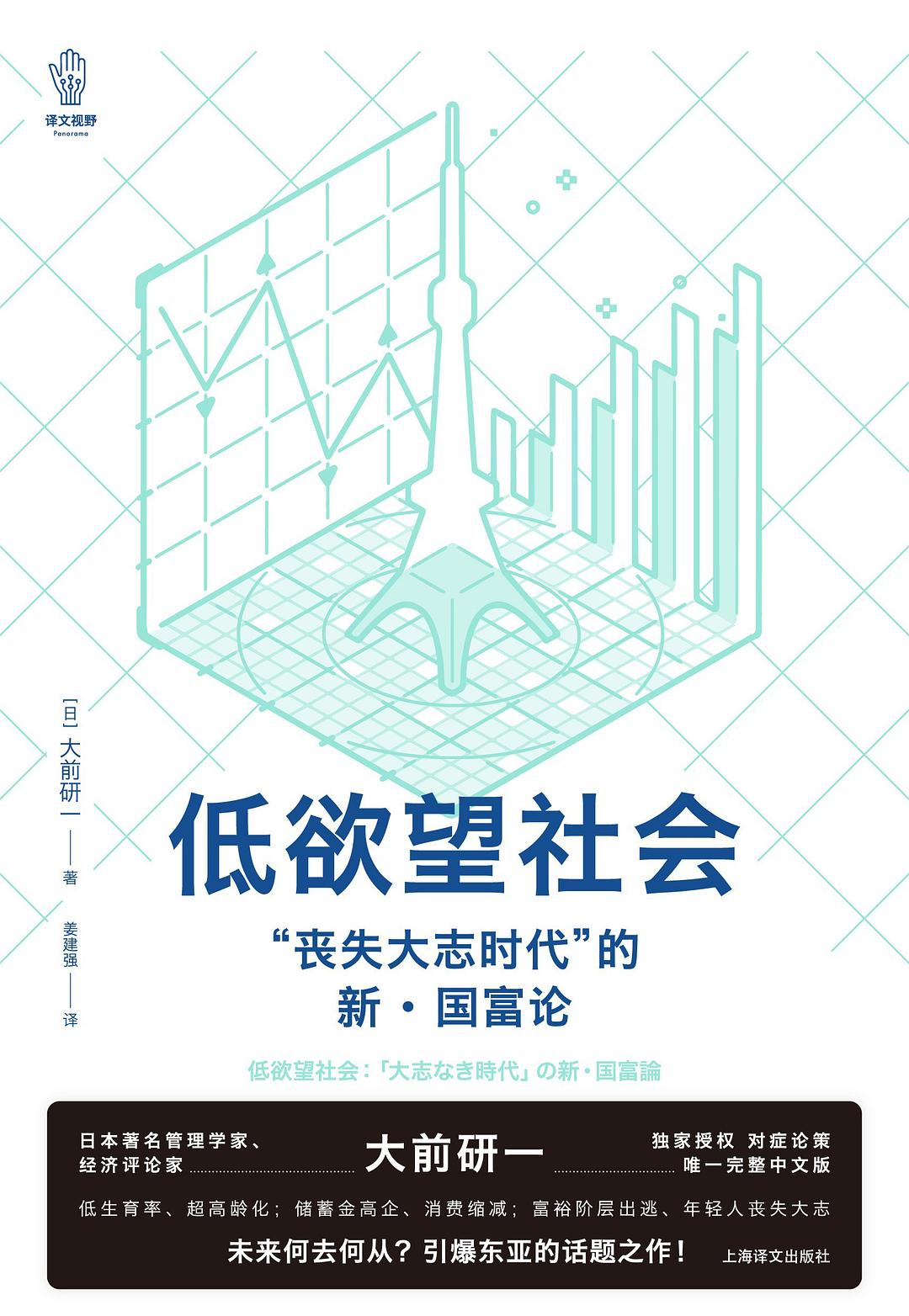 《低欲望社会》封面