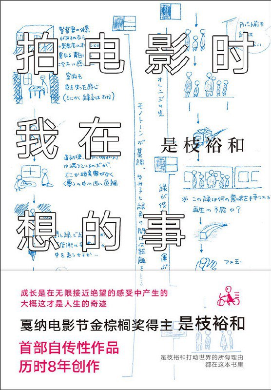 《拍电影时我在想的事》封面